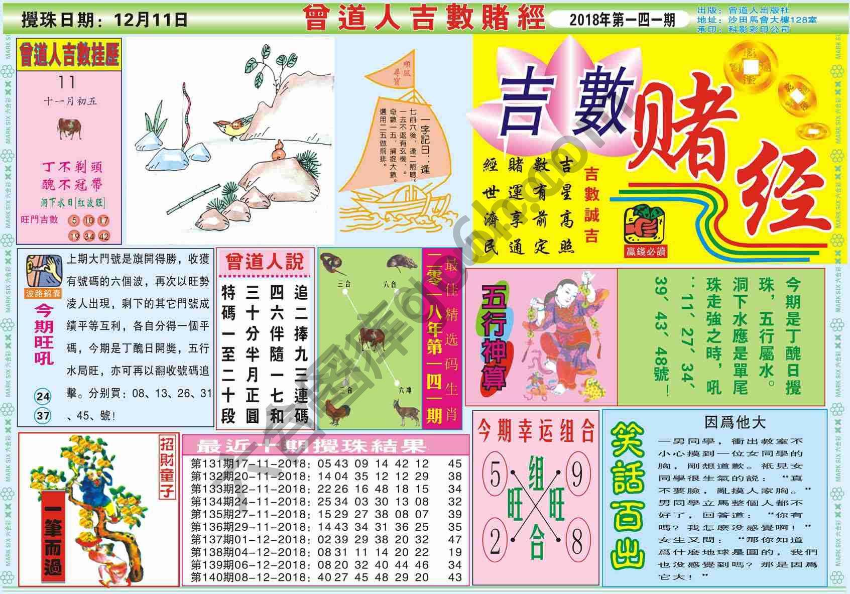 曾道人吉数赌经