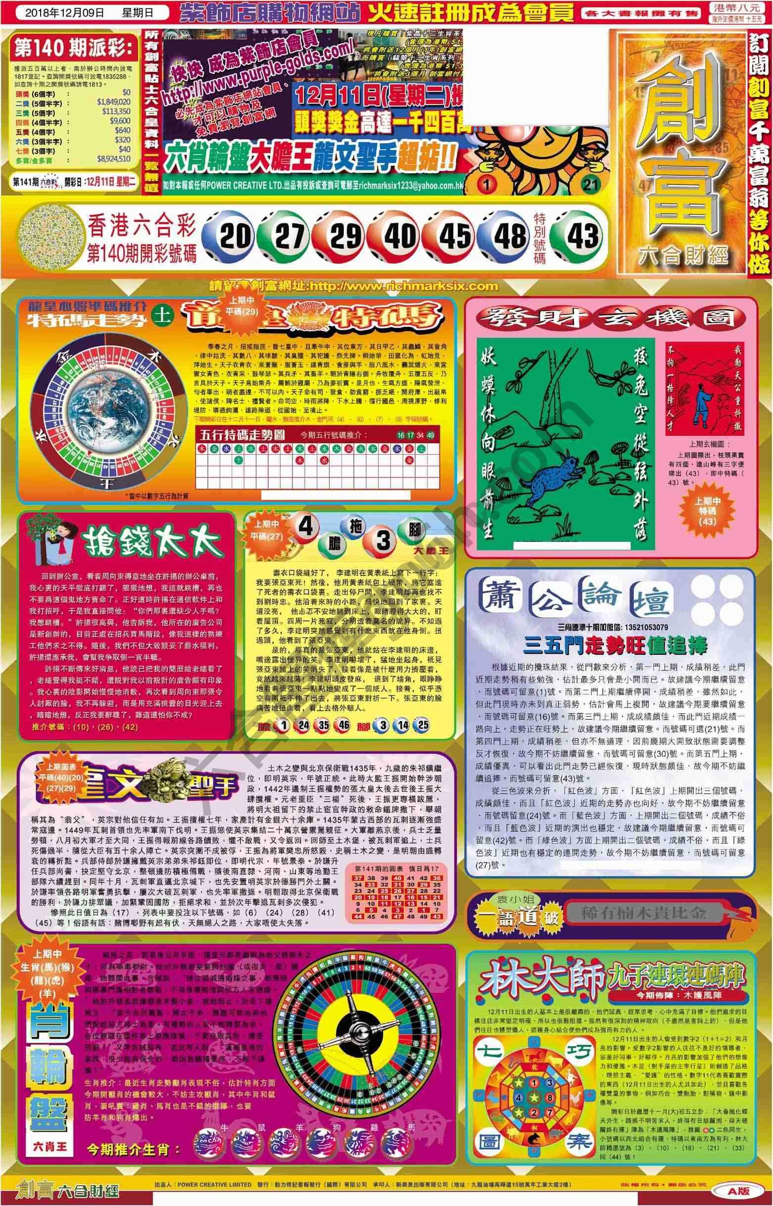 创富