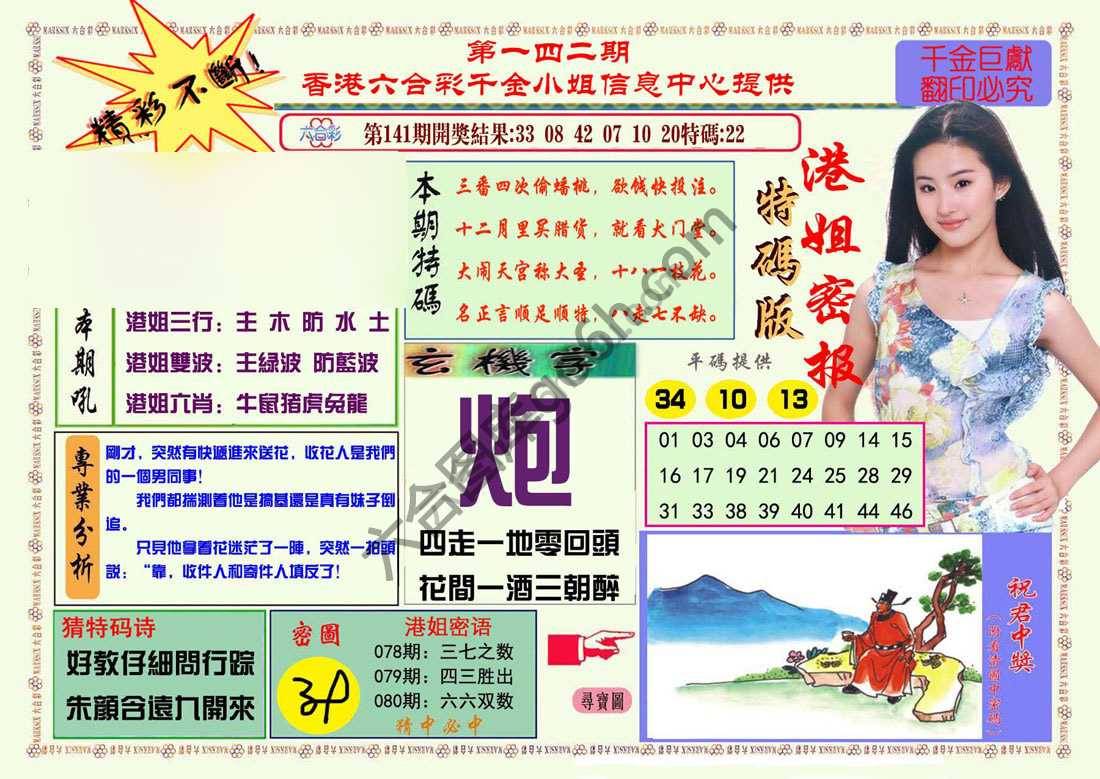 港姐密报