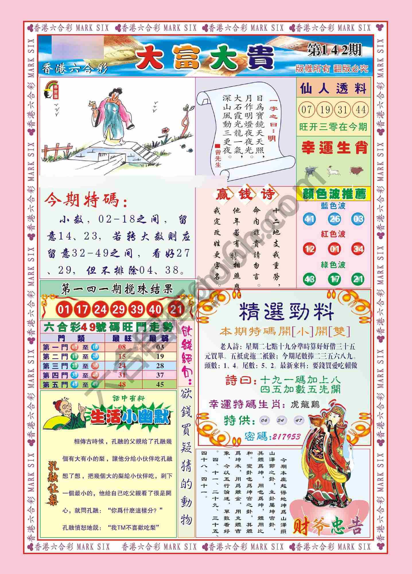 大富大贵
