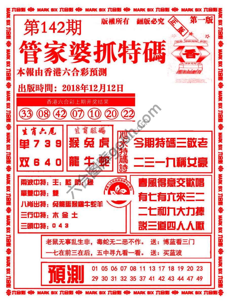 管家婆抓特码