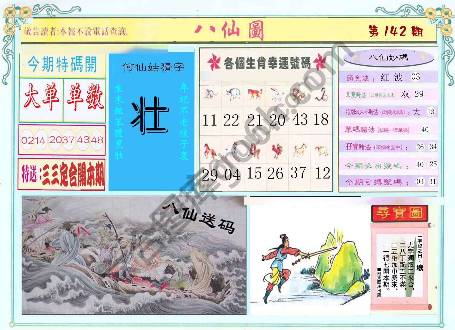 八仙图