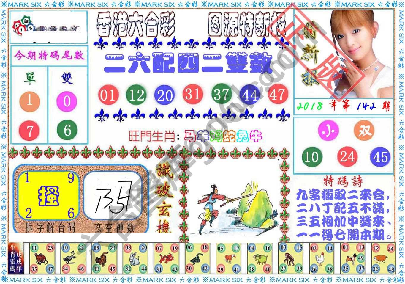 港版特新报