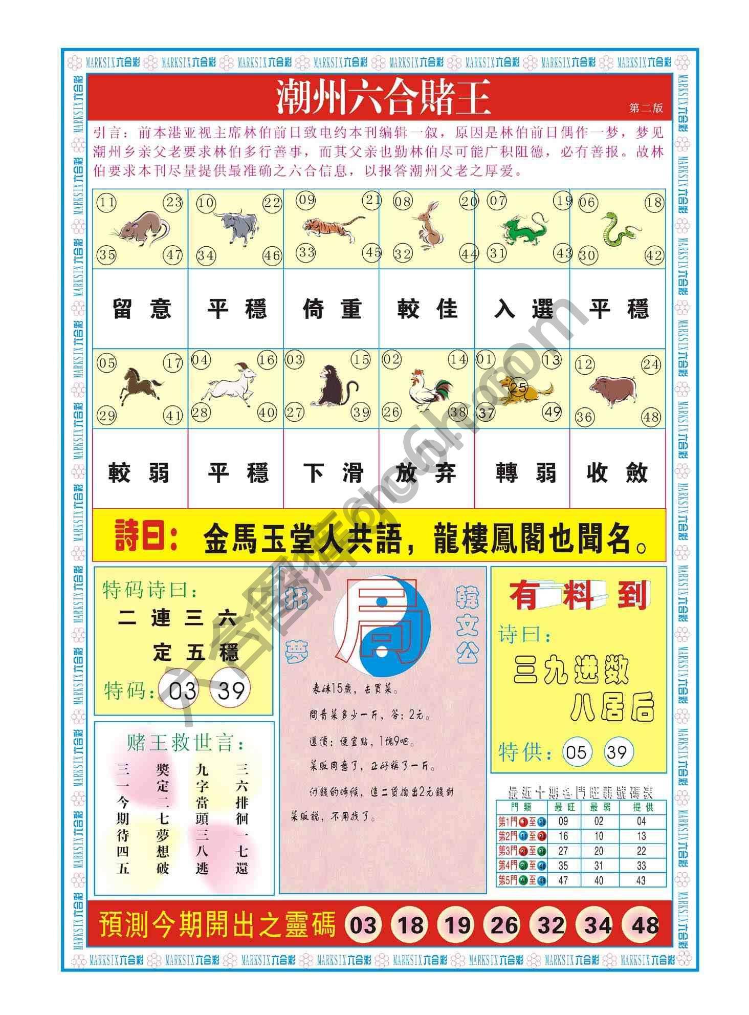 潮州六合赌王
