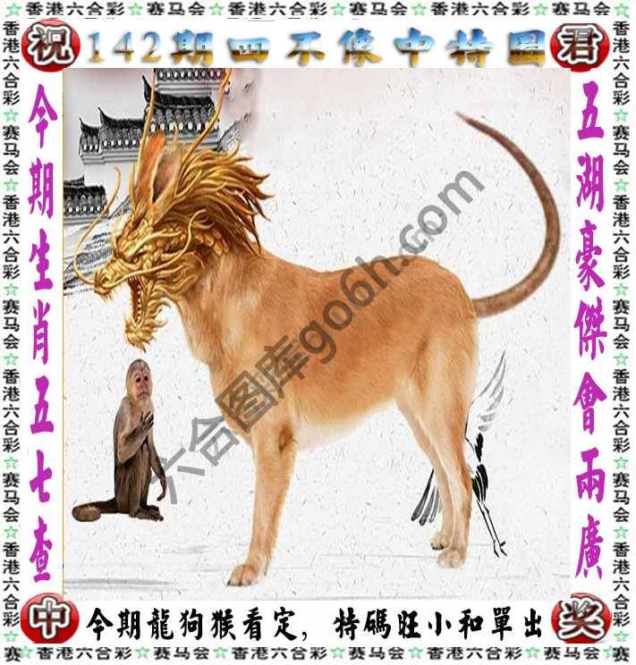 四不像中特图