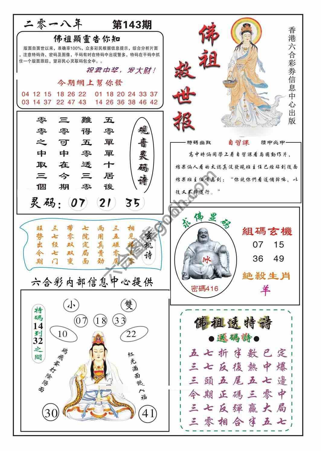 佛祖救世