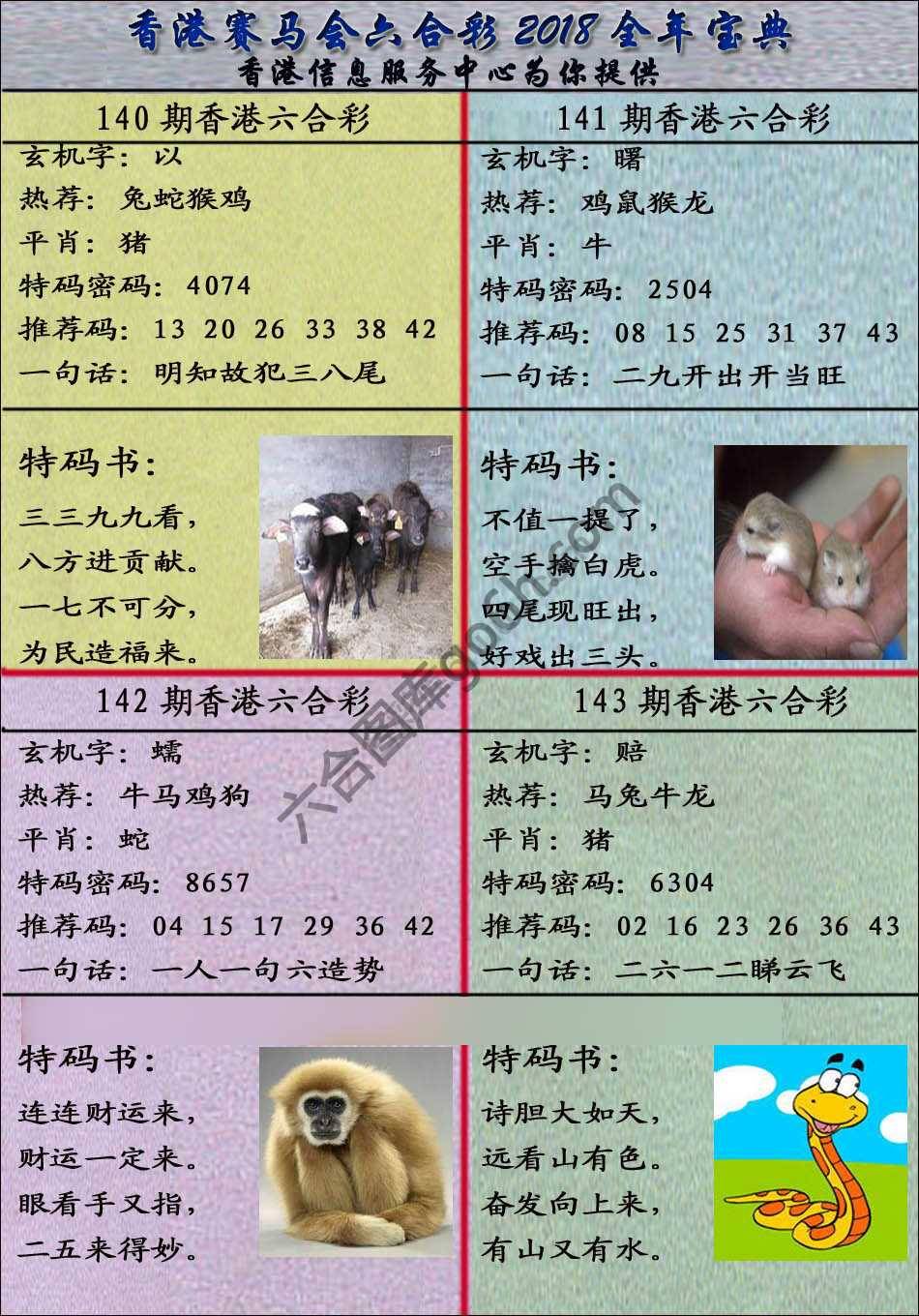 宝典报