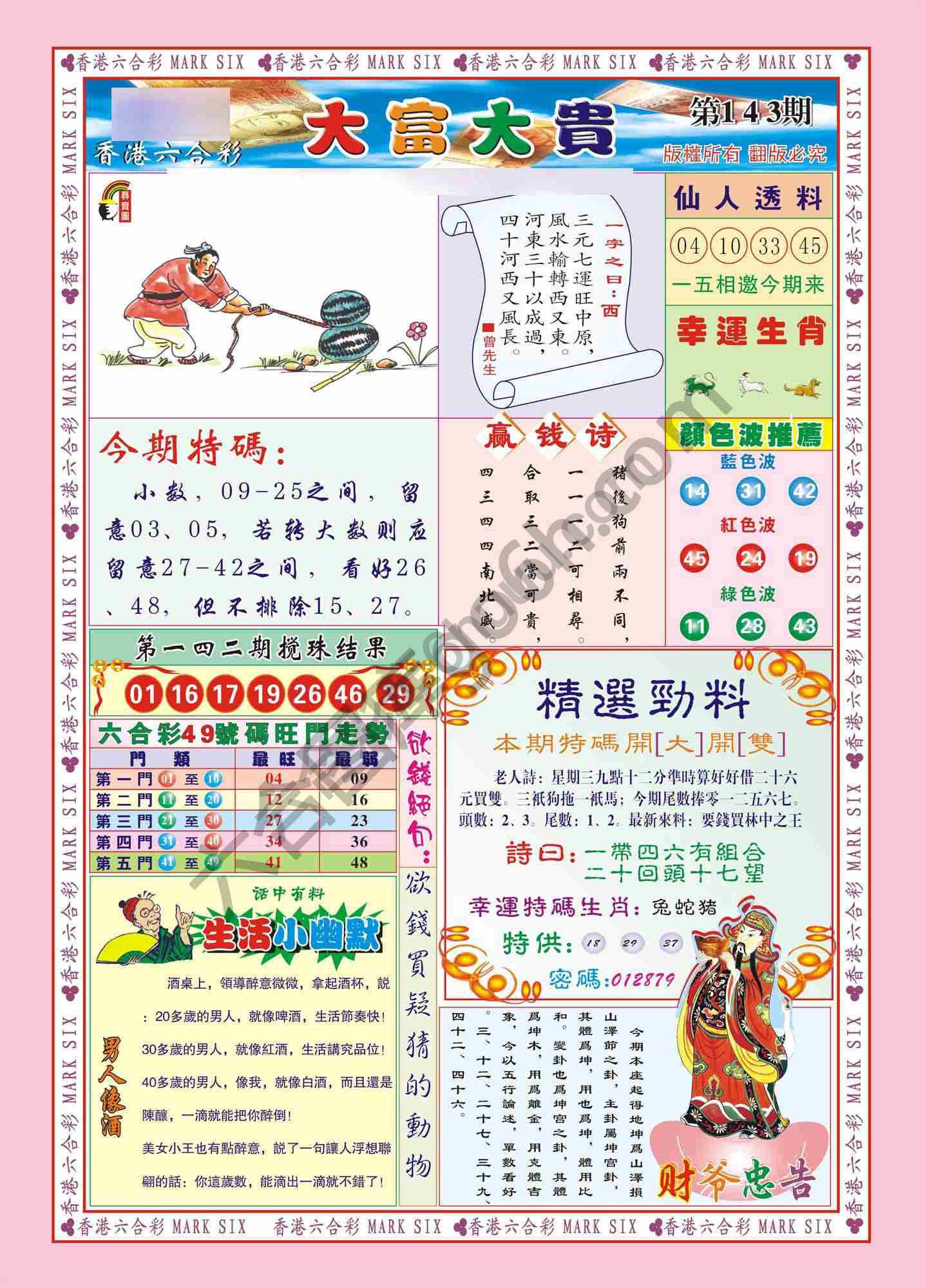 大富大贵