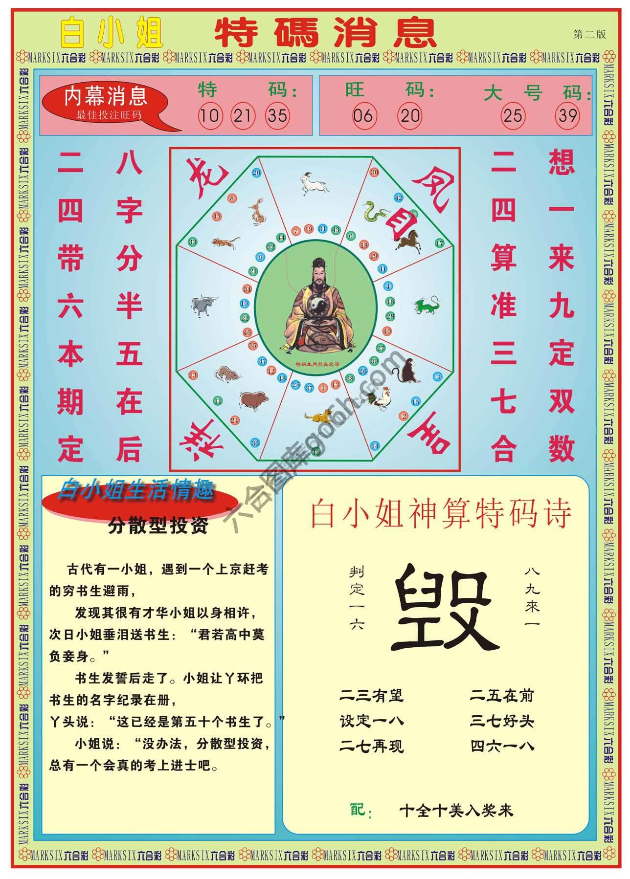 白小姐特码消息