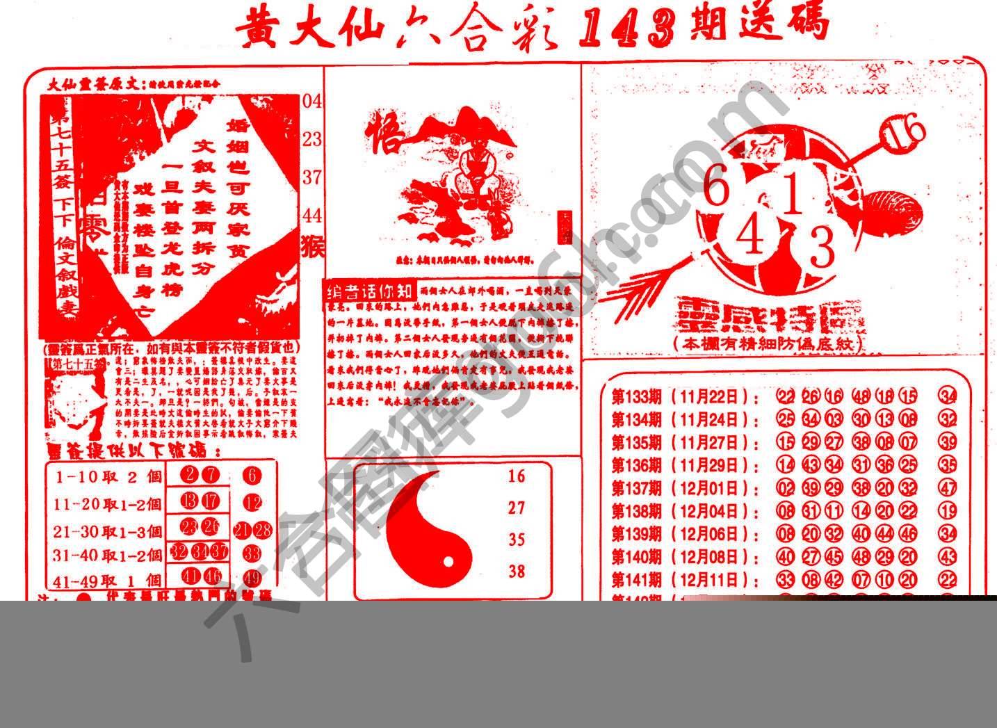 黄大仙射箭图