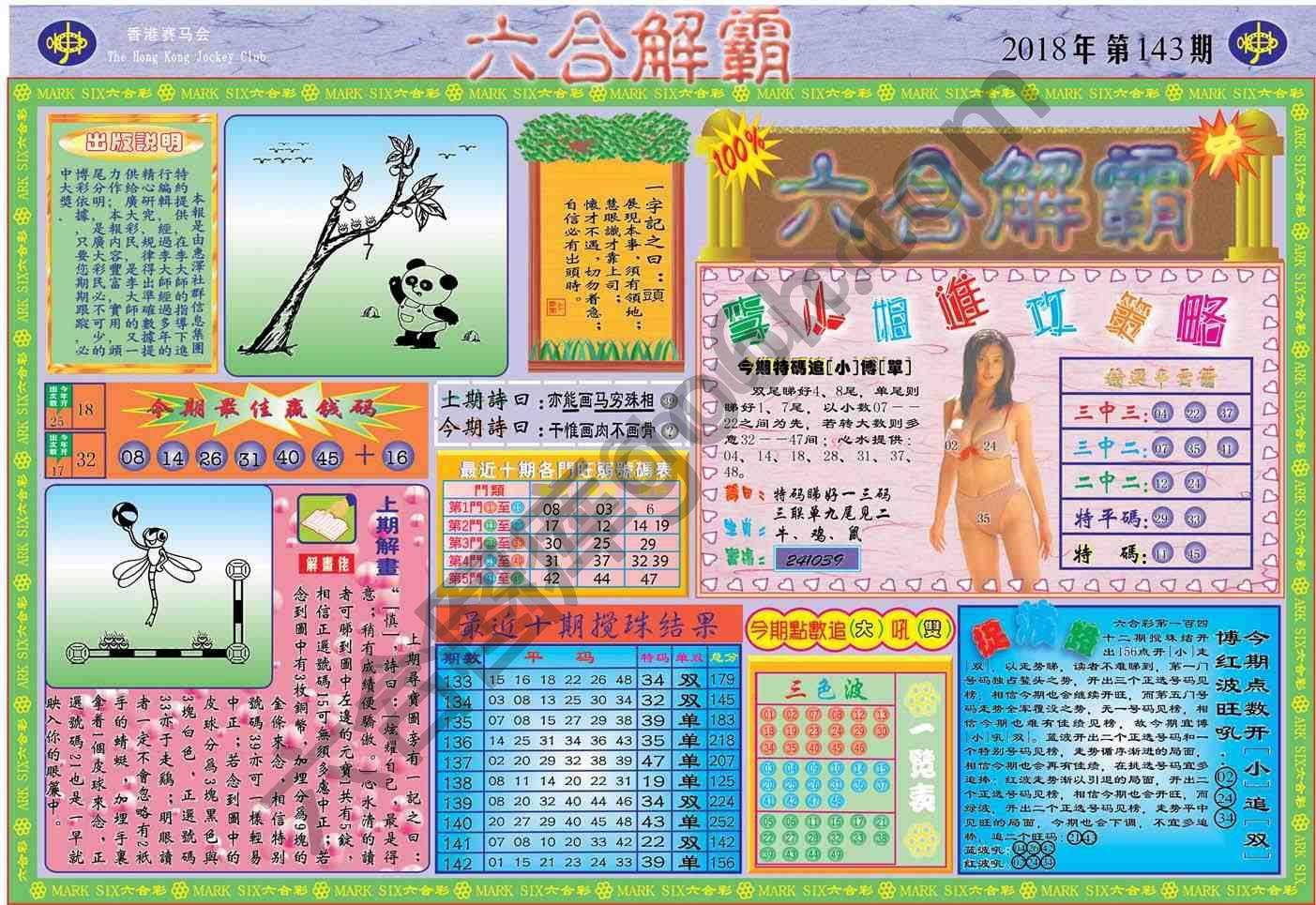 六合解霸