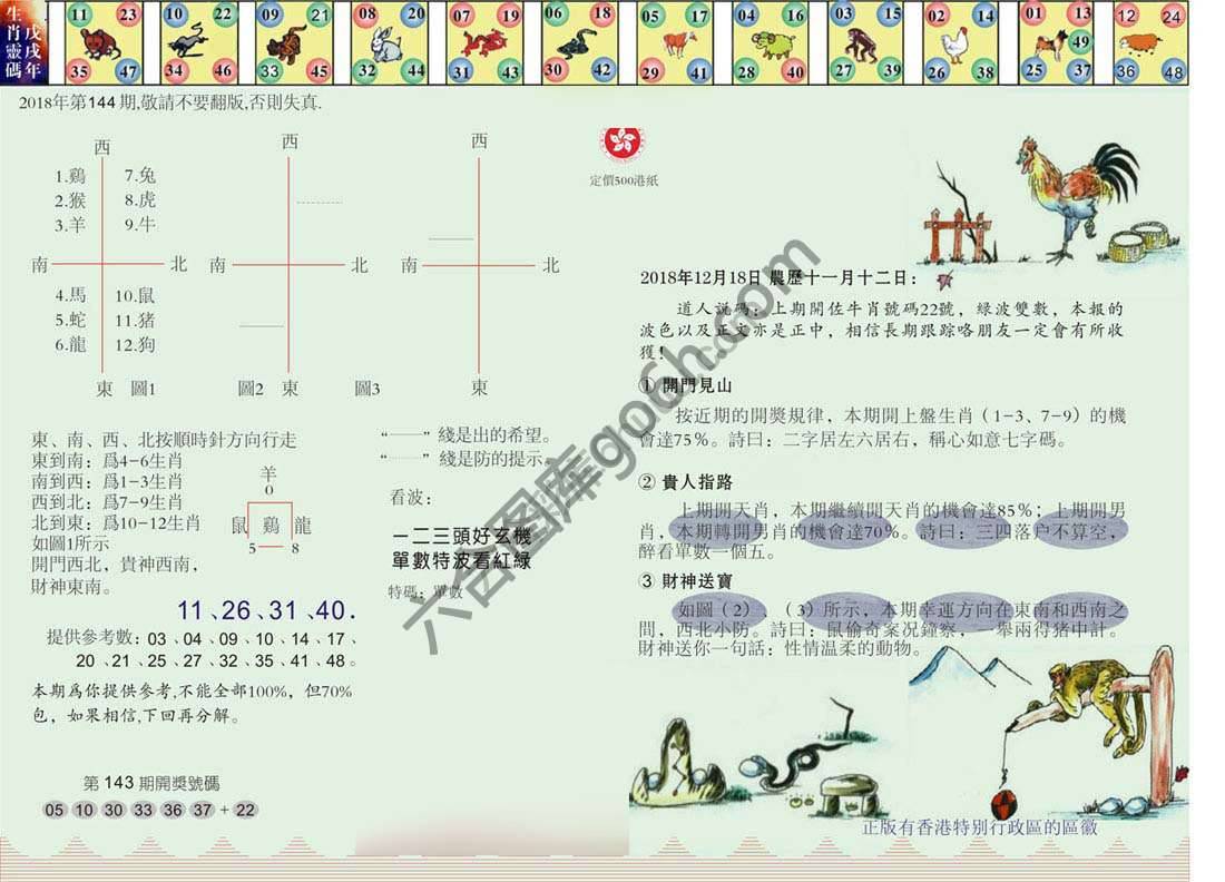 澳门足球报