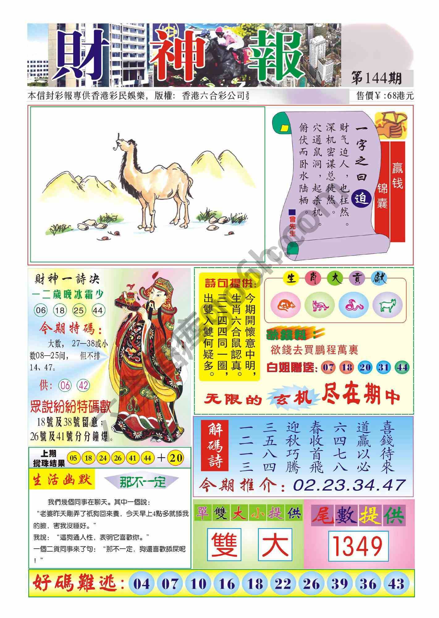 香港财神报