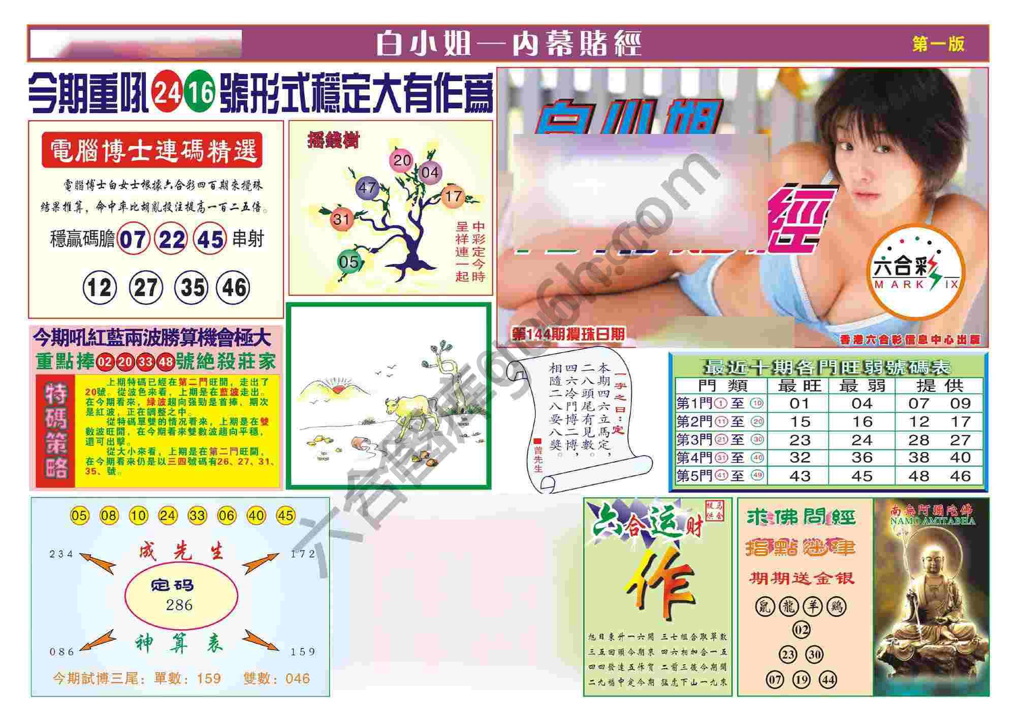 香港内幕赌经