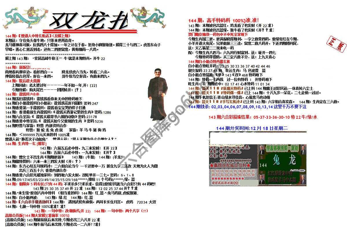双龙报