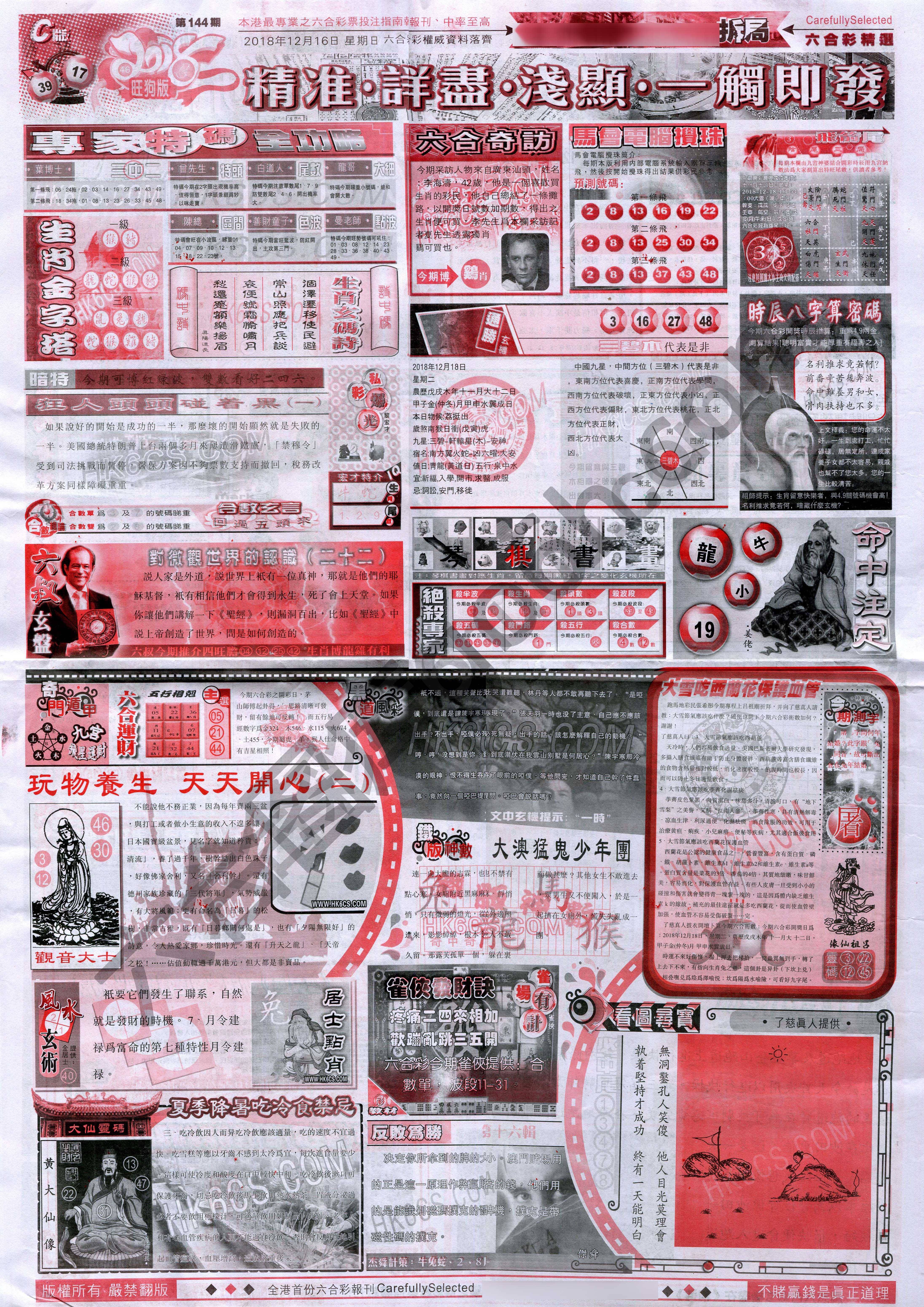 六合精选
