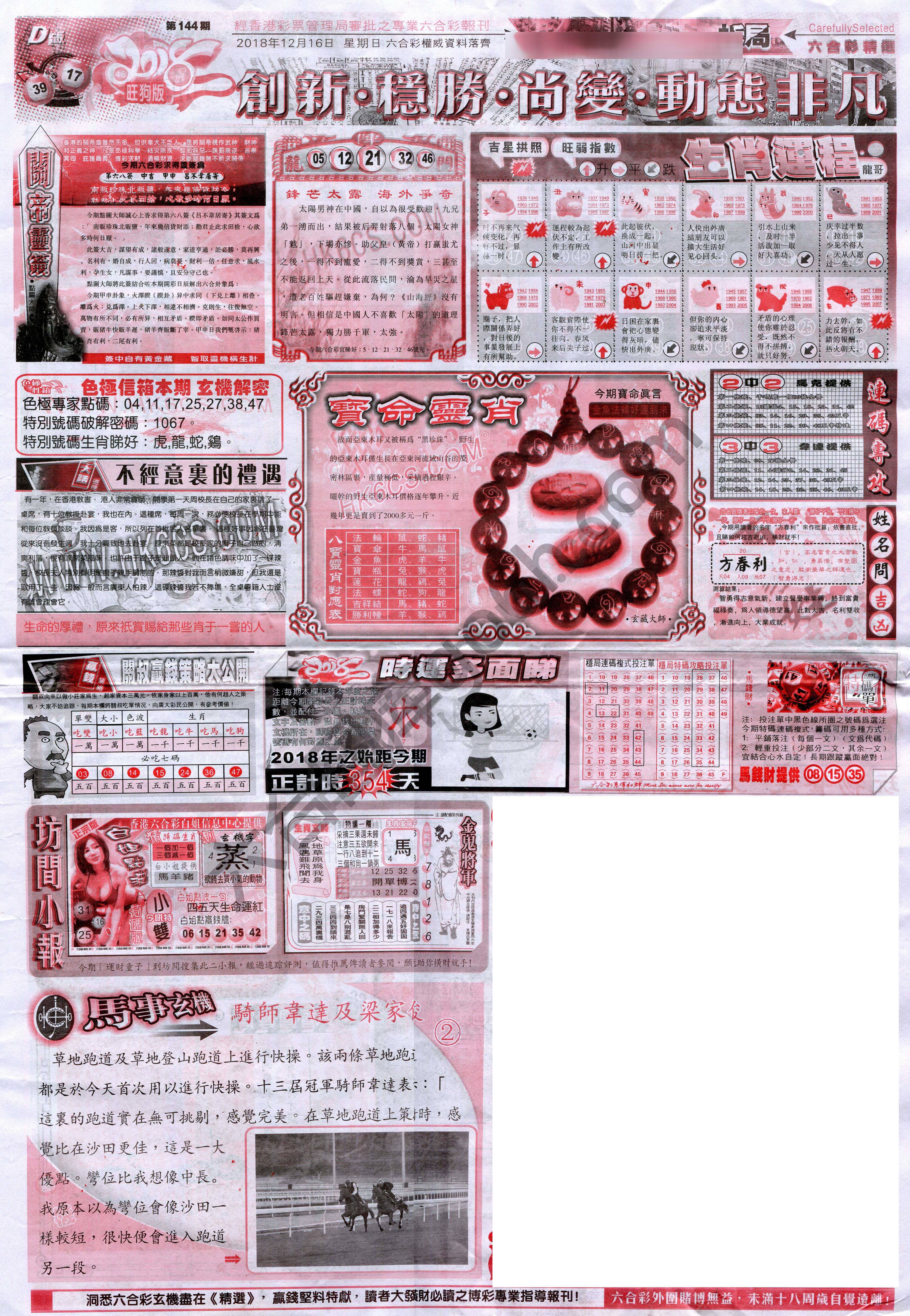 六合精选