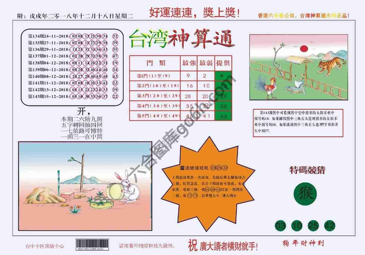 台湾神算通