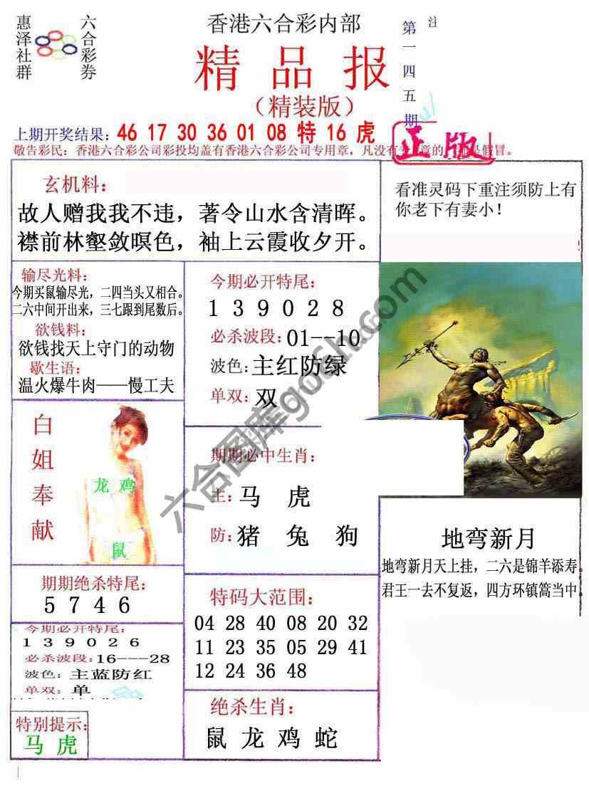 新精品报