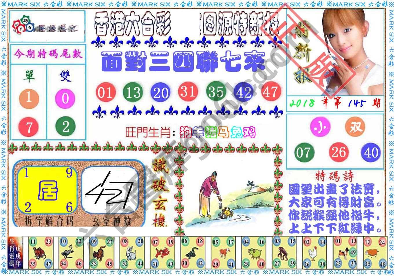 港版特新报