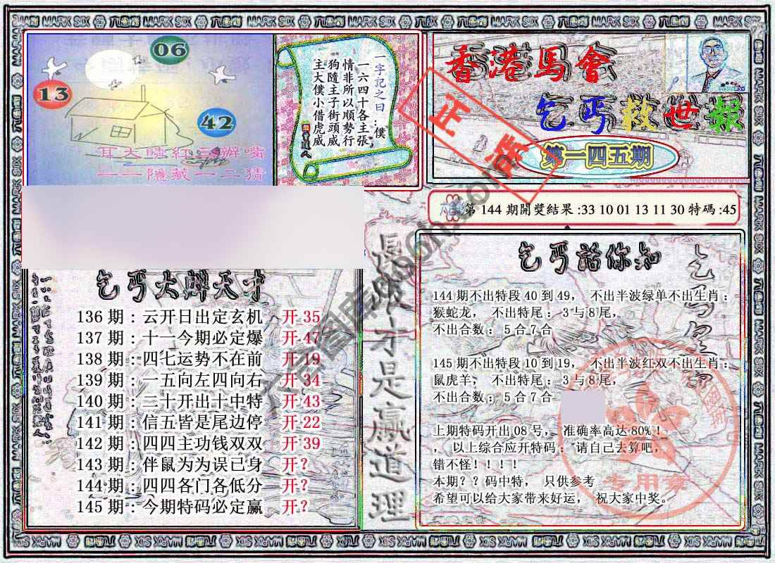 乞丐救世报