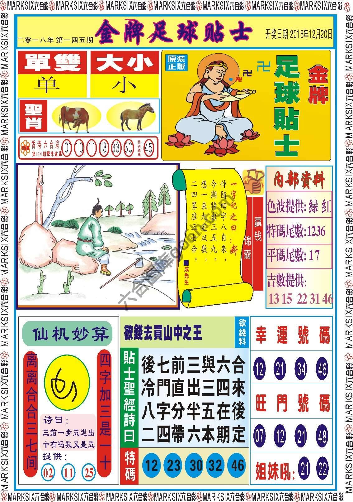 金牌足球贴士