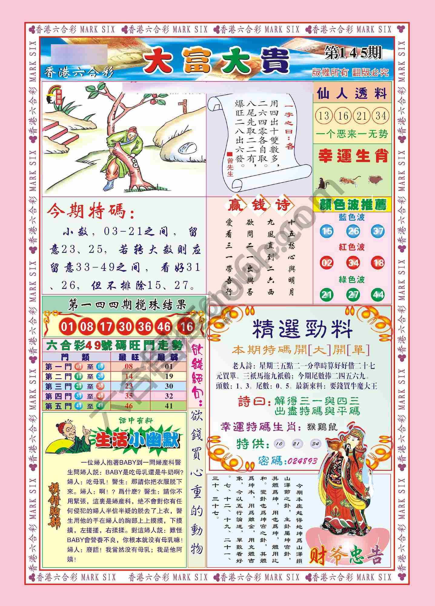 大富大贵