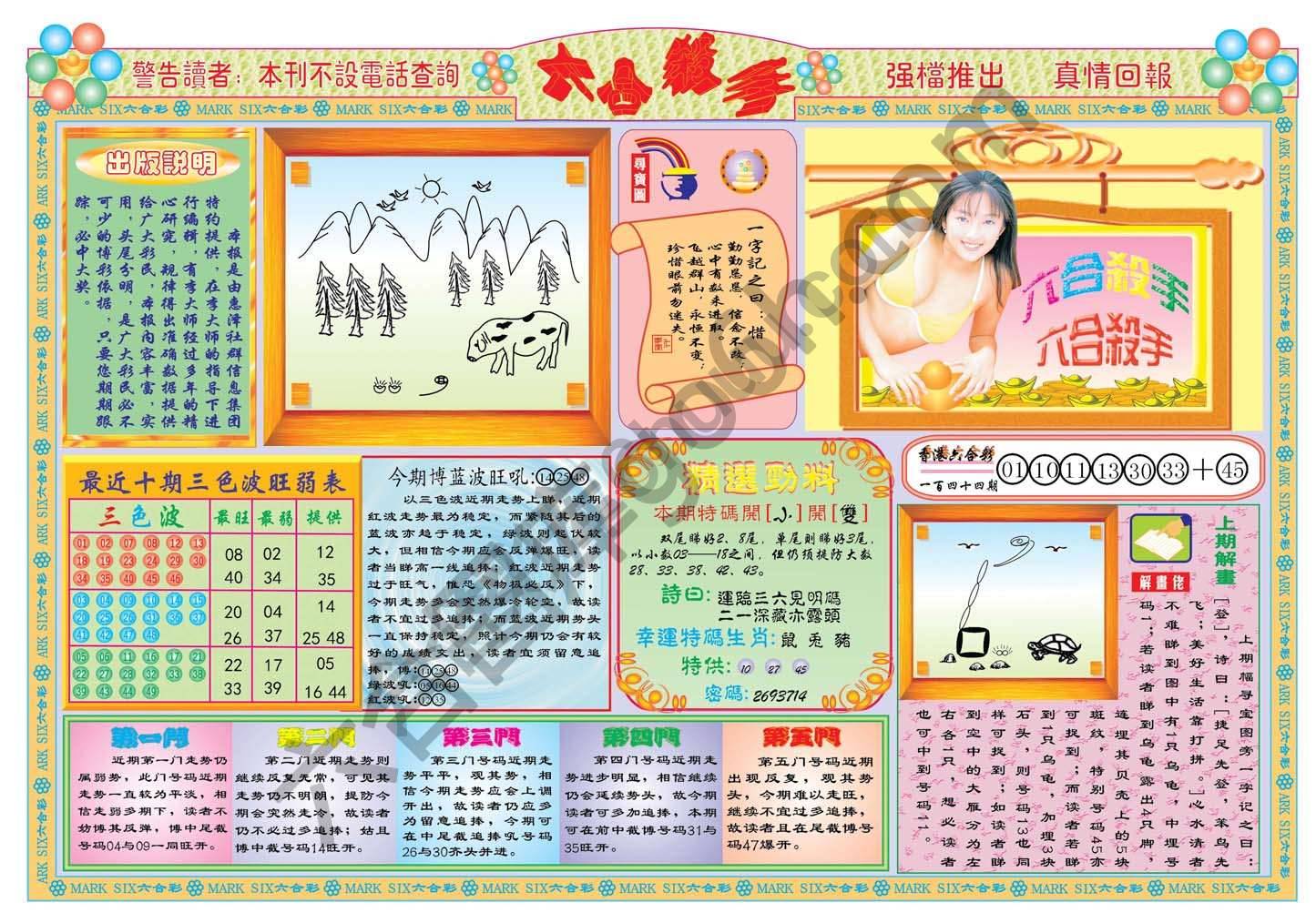 六合杀手