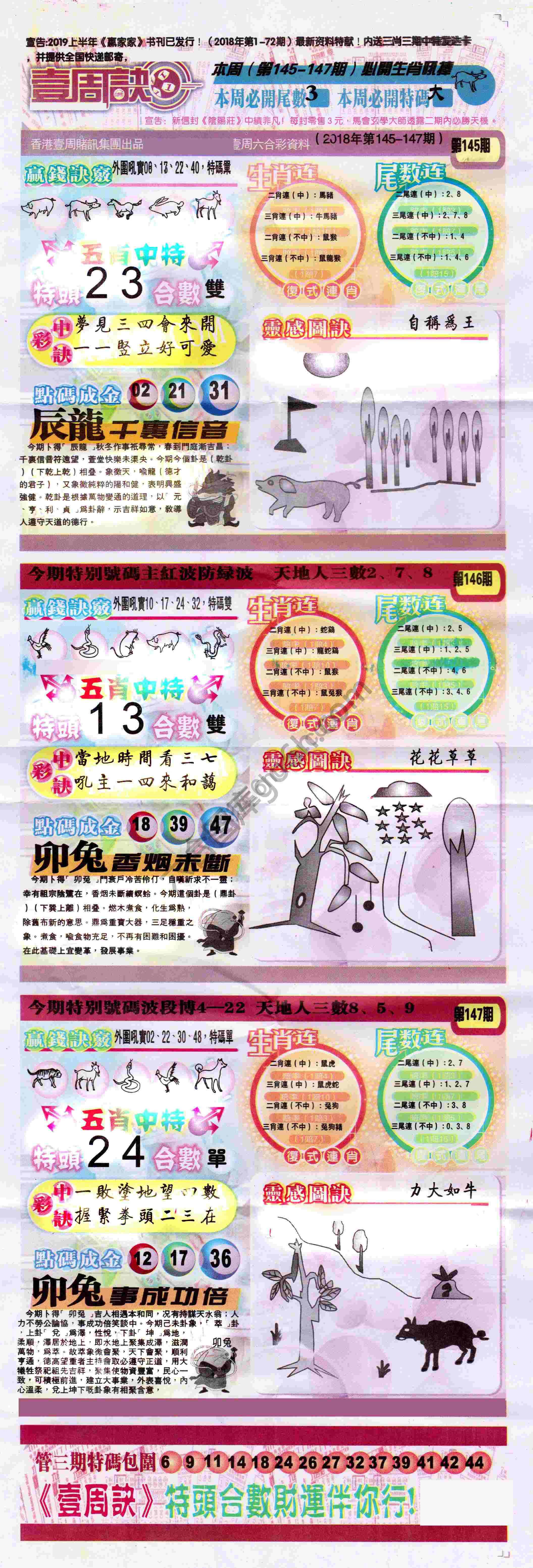 一周决