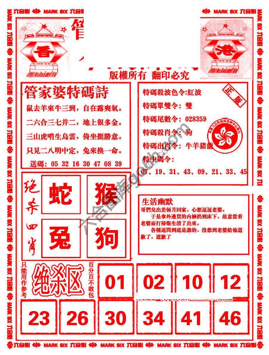 管家婆抓特码