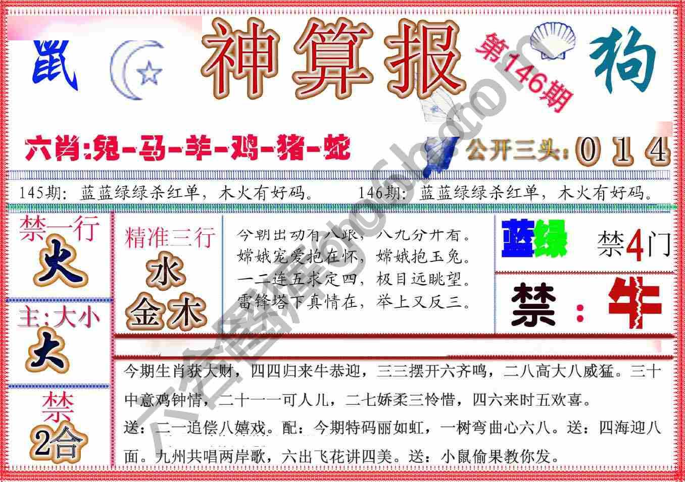 神算报新版