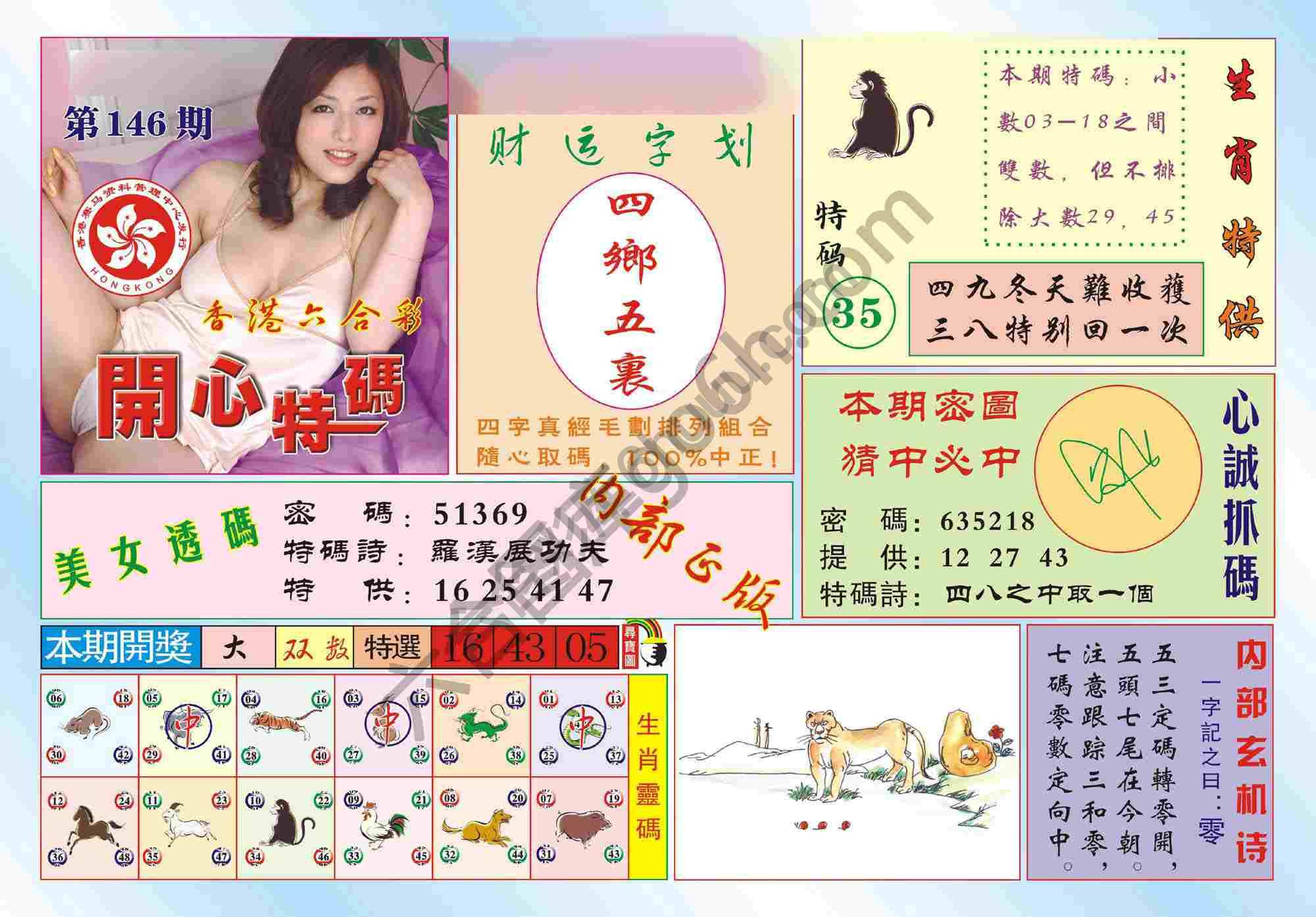 香港开心特码