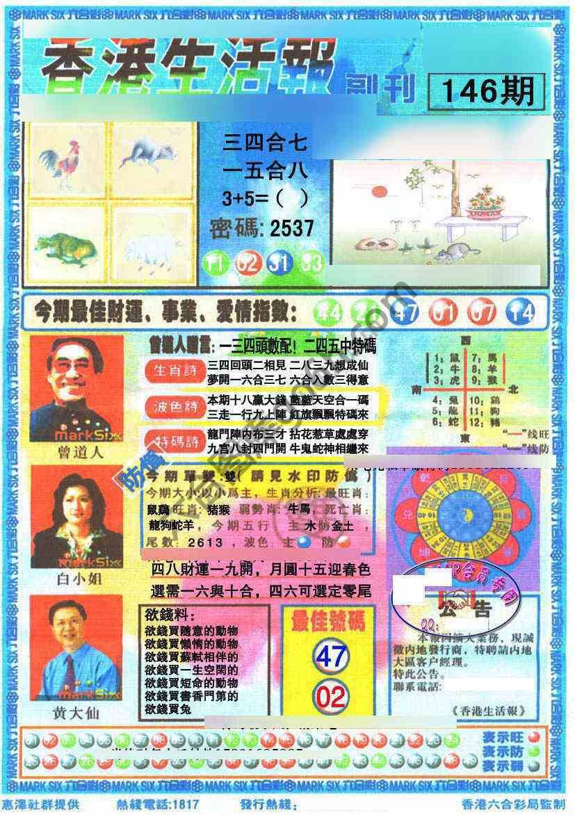 香港生活报