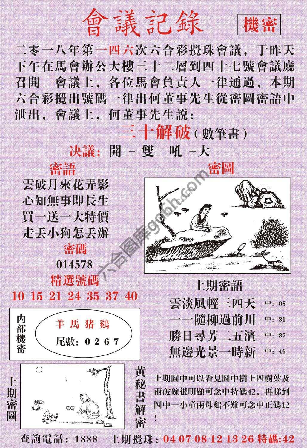 会议记录
