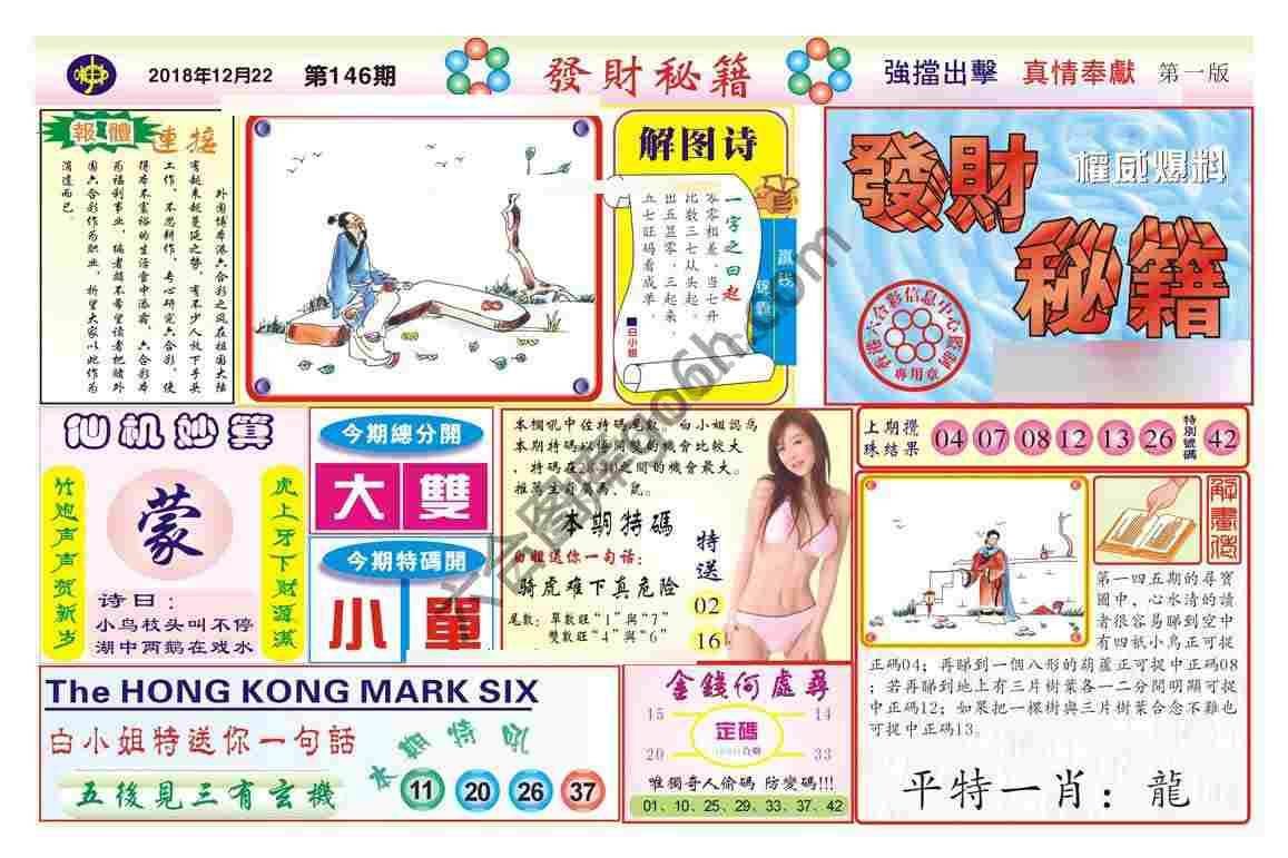 发财秘籍