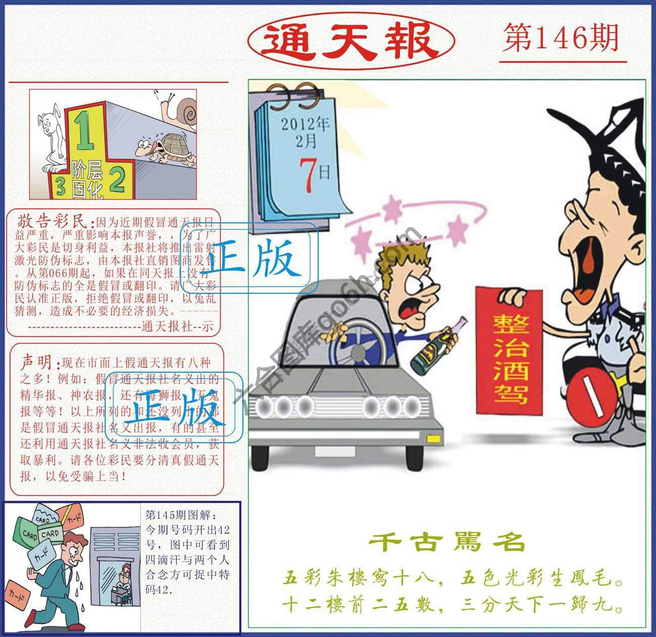 正版通天报