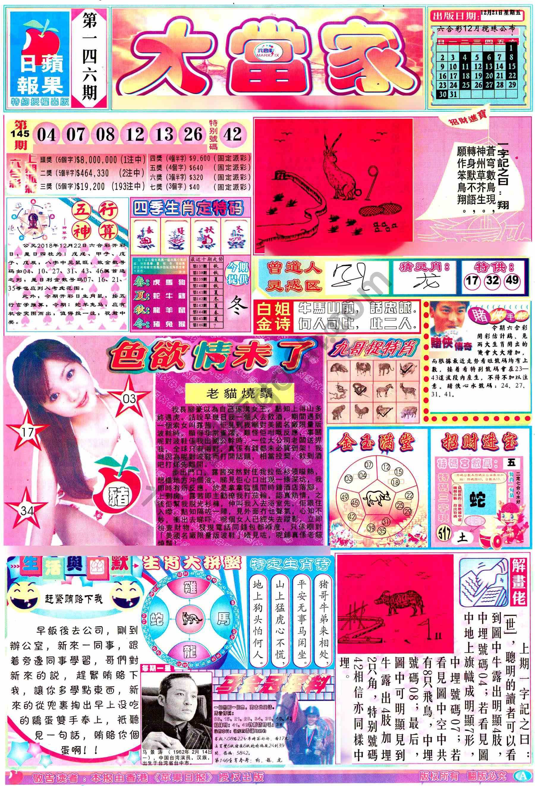 大当家