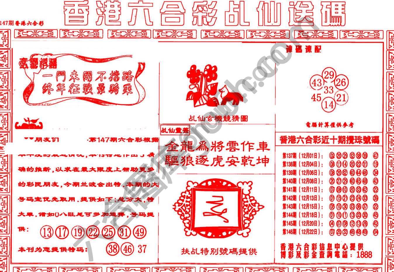 乩仙送码