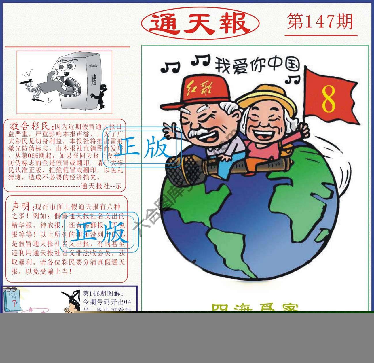 正版通天报
