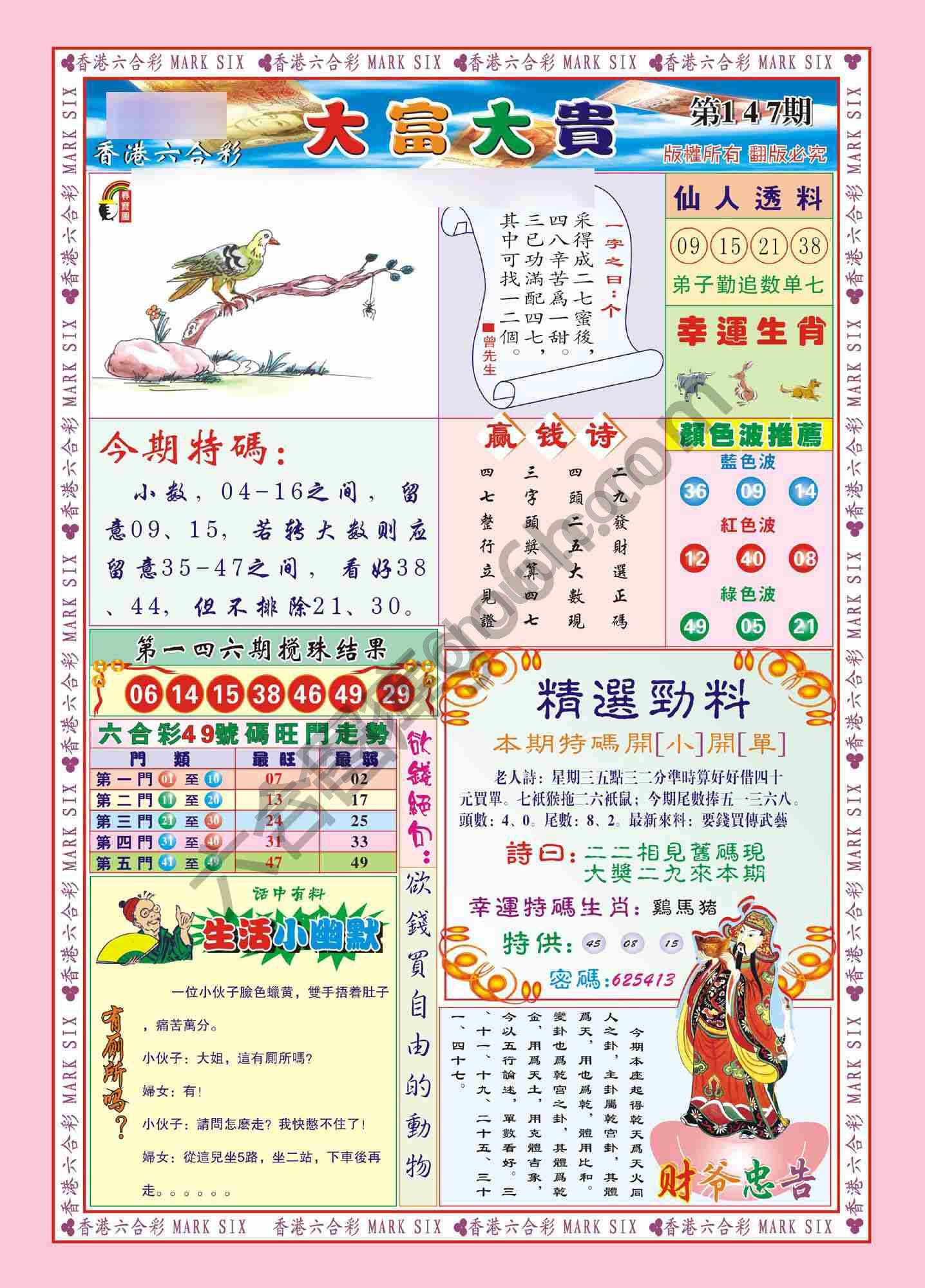 大富大贵