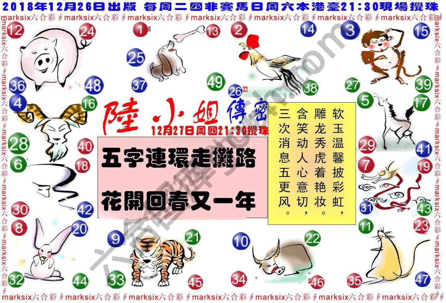 陆小姐传密