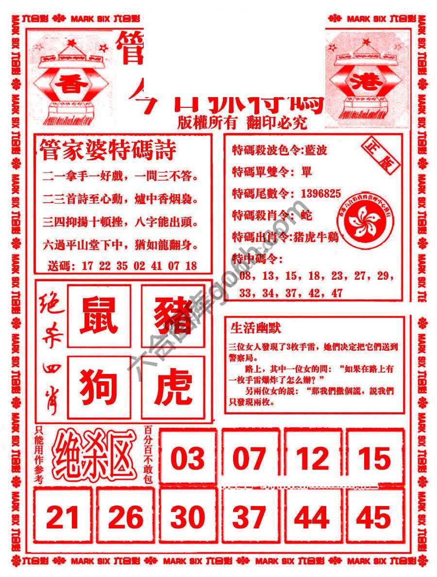 管家婆抓特码