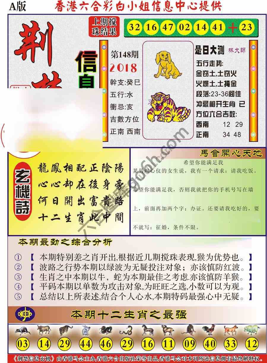 荆楚信息玄机