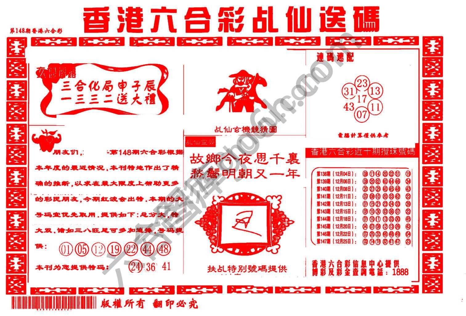 乩仙送码