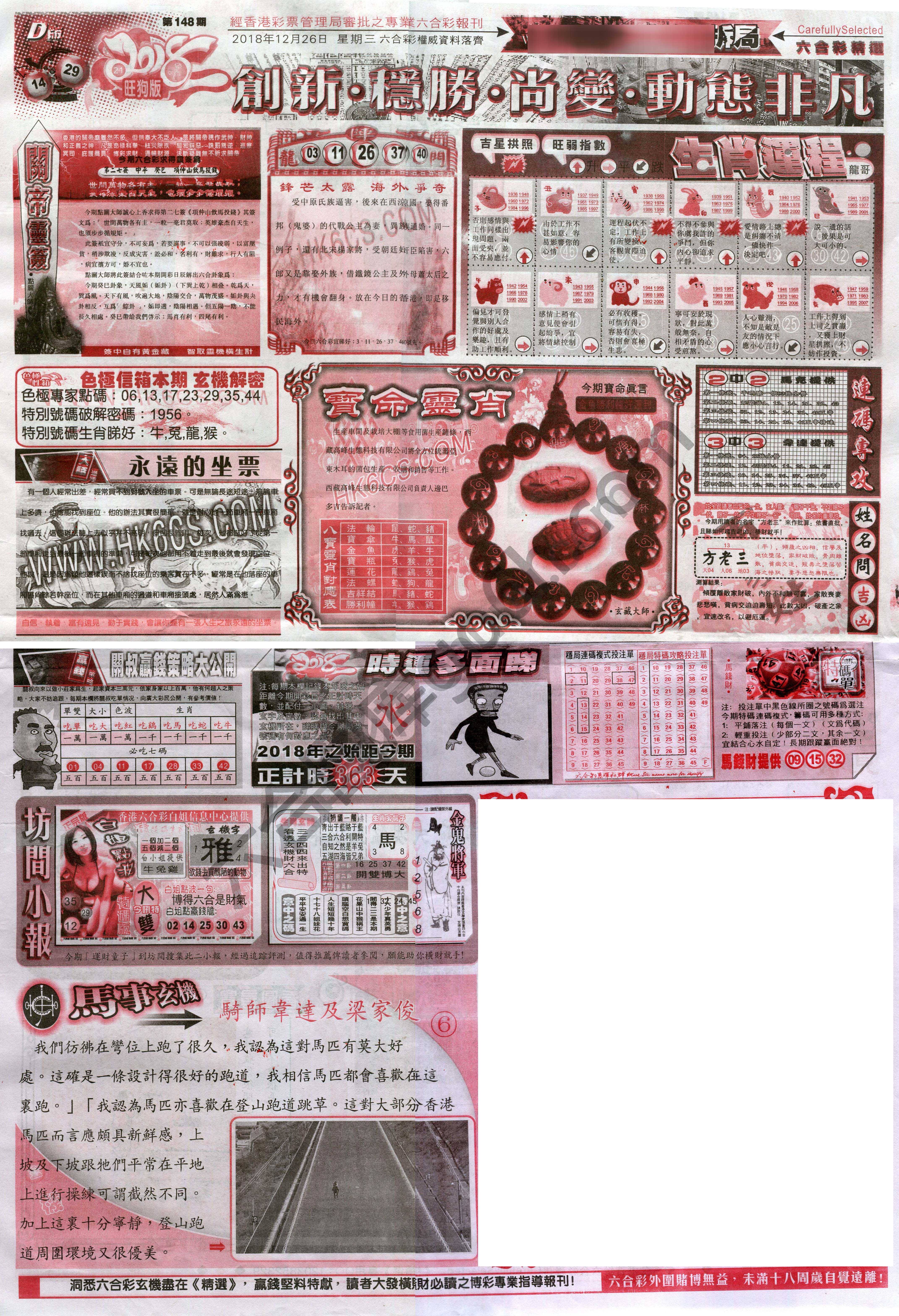 六合精选