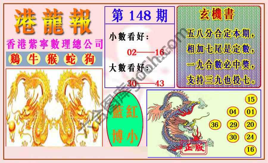 港龙报