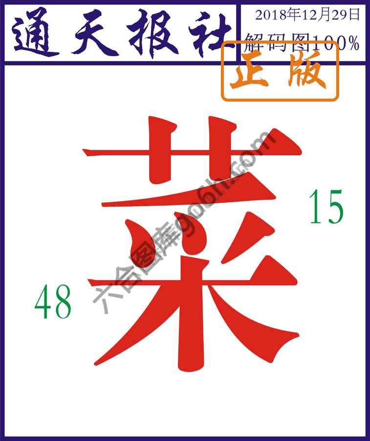 通天报社