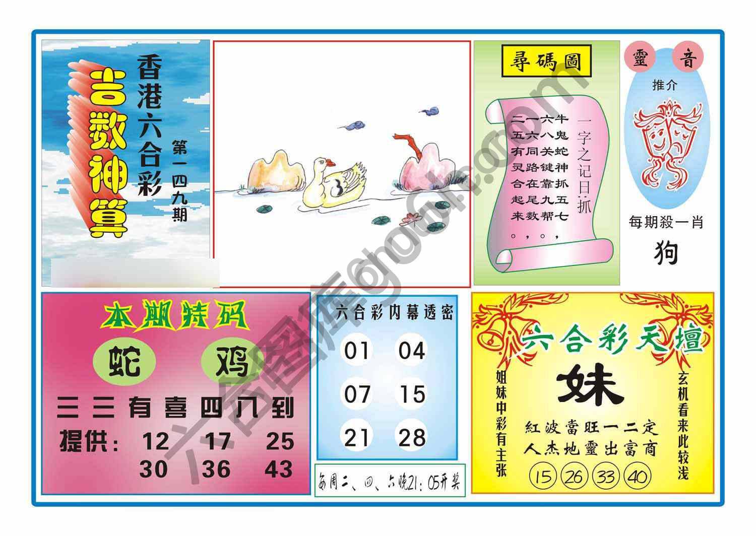 吉数神算