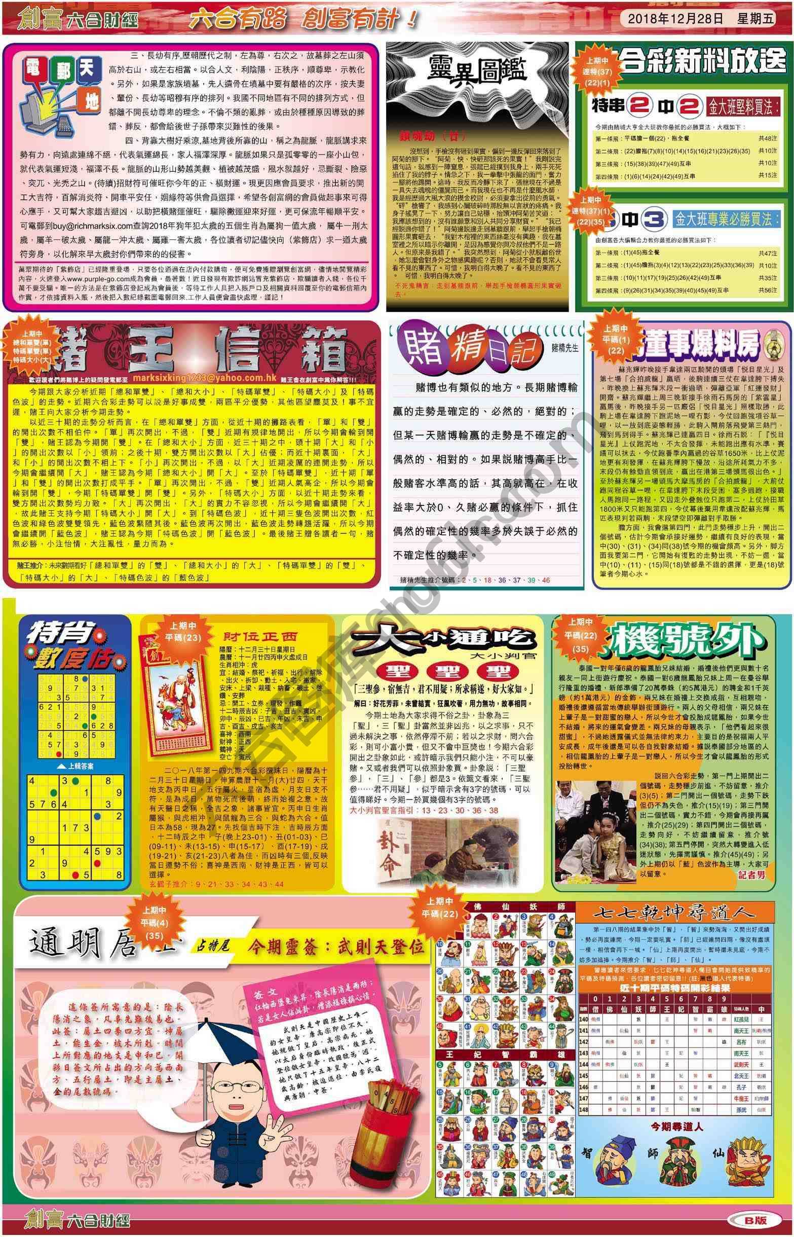 创富