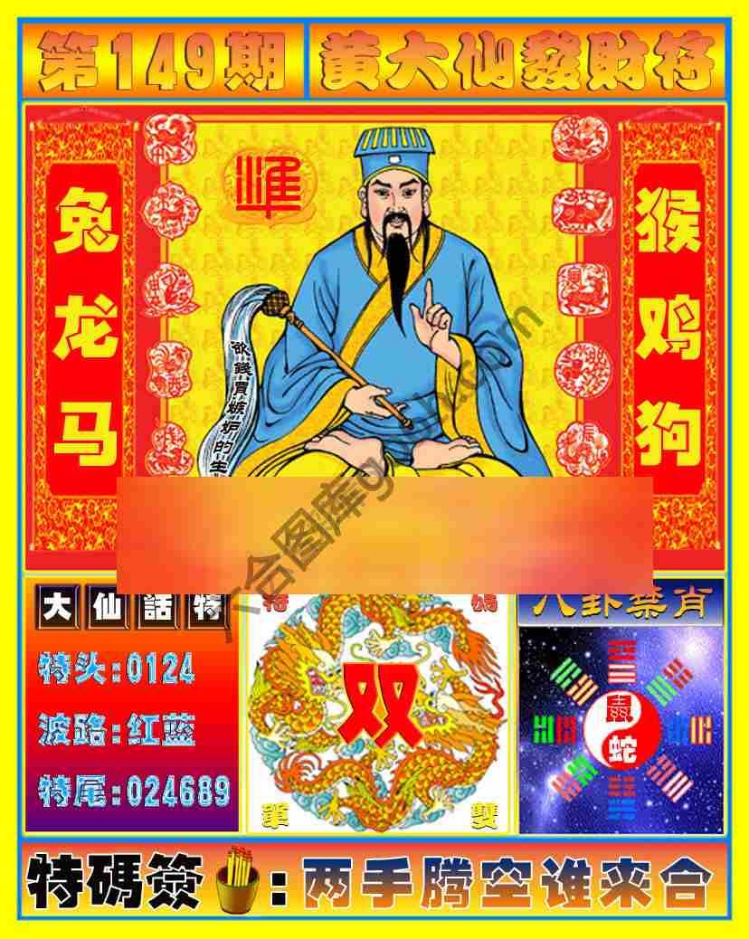 黄大仙发财符
